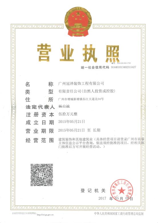 营业执照